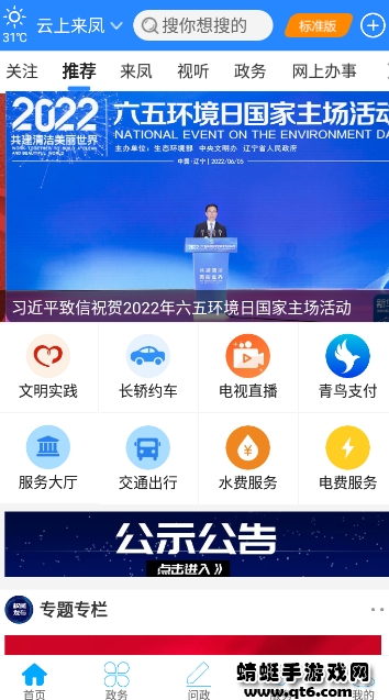 云上来凤最新版本 1.1.9安卓客户端 v1.1.9
