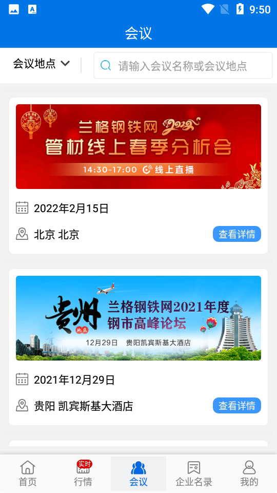 兰格钢铁网APP v3.7.5