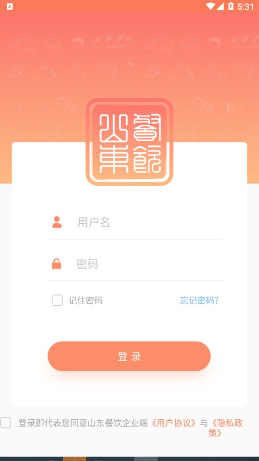 山东餐饮企业端APP下载 v1.0.3