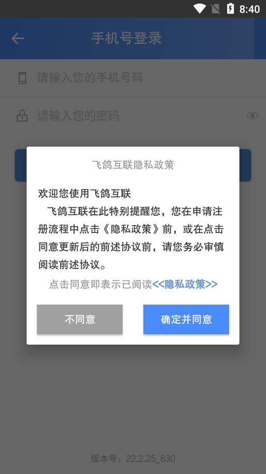 飞鸽互联最新版蓝思科技 v22.6.8
