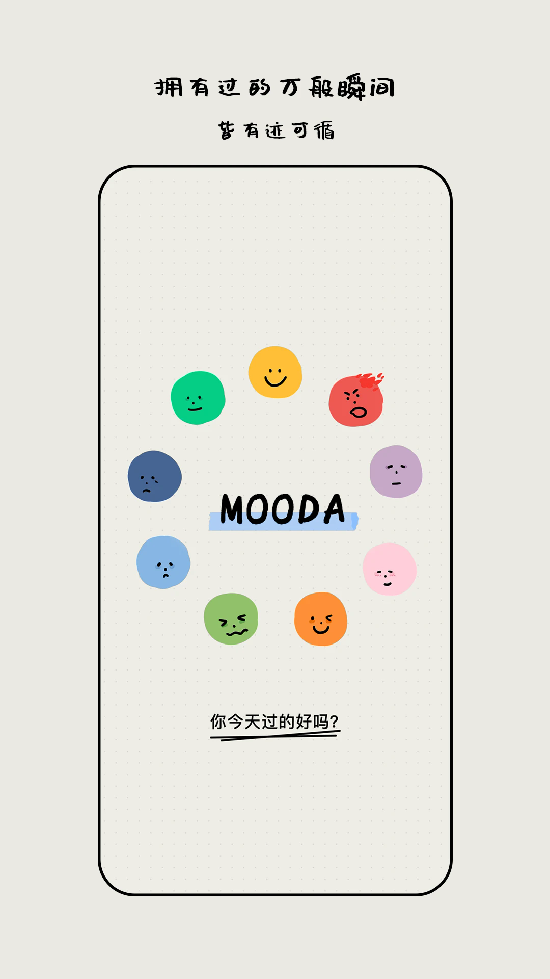 MOODA最新版 v26.07