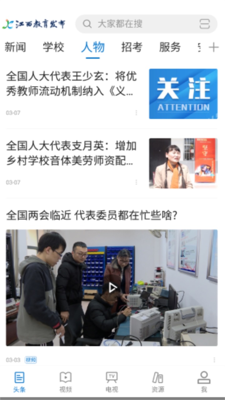 江西教育发布APP最新版 1.1.7安卓版 v1.1.7