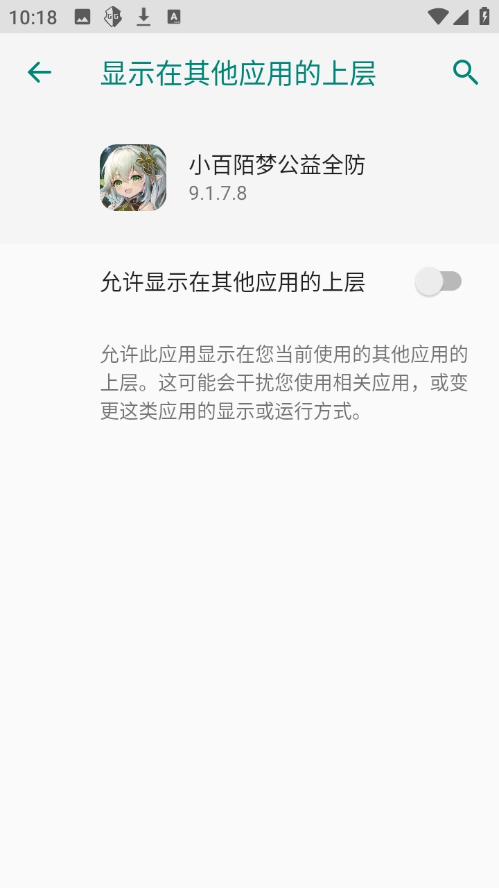 小百陌梦公益全防最新版本 9.1.7.8安卓版 v9.1.7.8