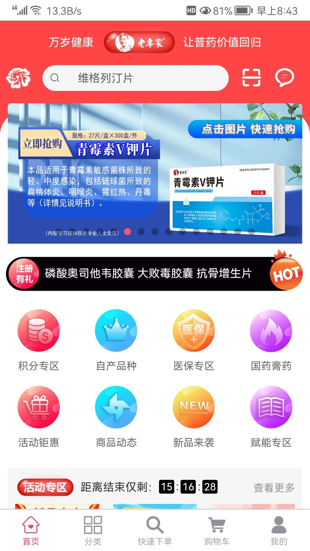 万岁健康 v1.3.2