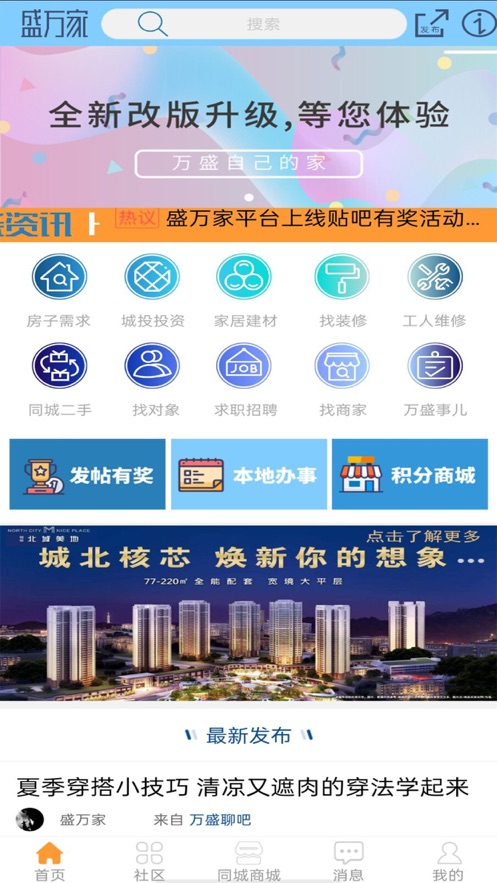 盛万家app v1.0