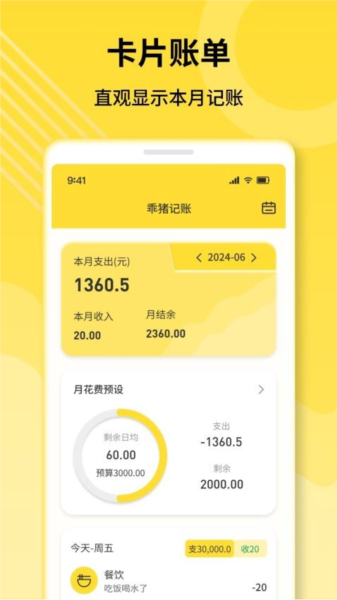 乖猪记账app v1.0.12