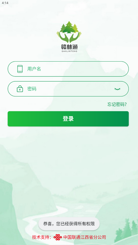 赣林通app v1.5.0.18