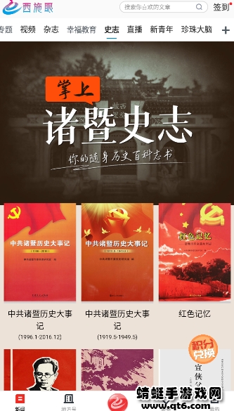 诸暨西施眼APP最新版 1.2.0安卓客户端 v1.2.0