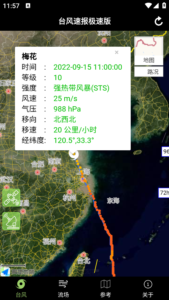 台风速报app v1.16.10