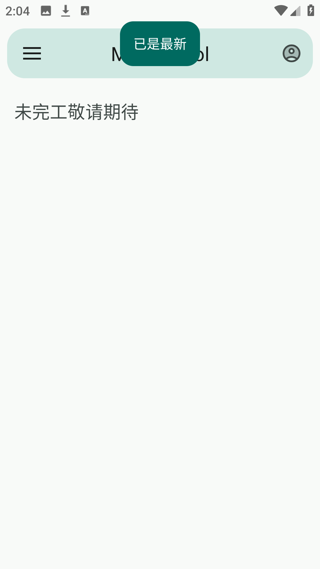 MangoTool光遇辅助 3.02安卓版 v3.02