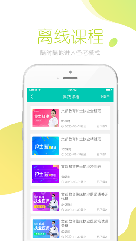 文都医学App v5.5.3