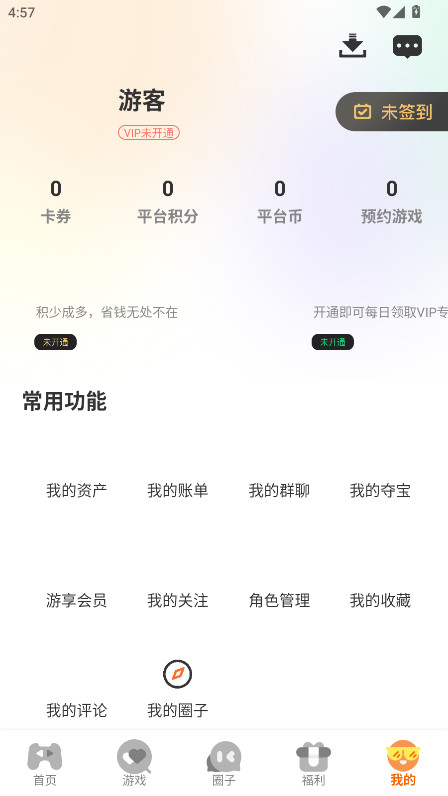 星析环互娱官方版 3.0.25514安卓版 v3.0.25514