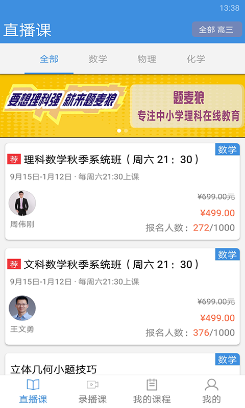 勇哥数学app v2.9.13