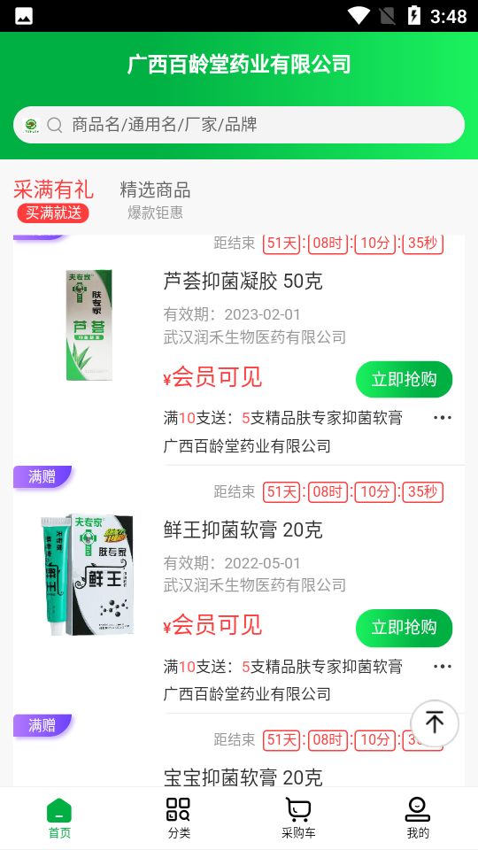百龄药多多app v1.2