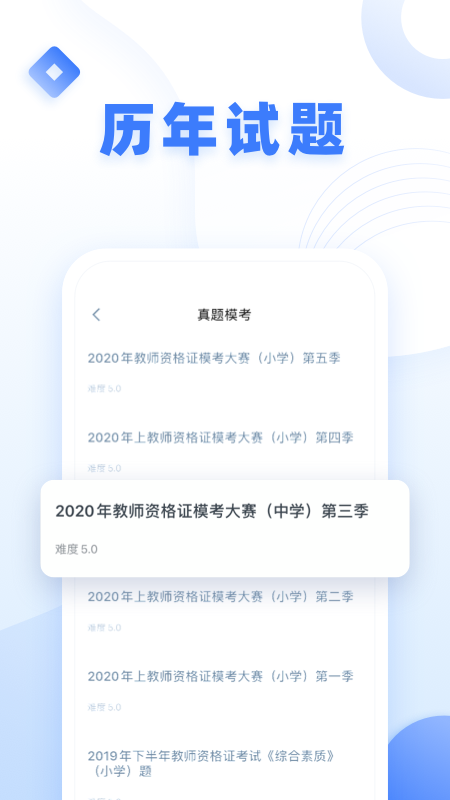 粉笔教师app v4.4.12