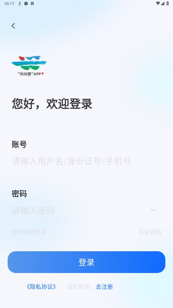 兴兴安app v1.0.12
