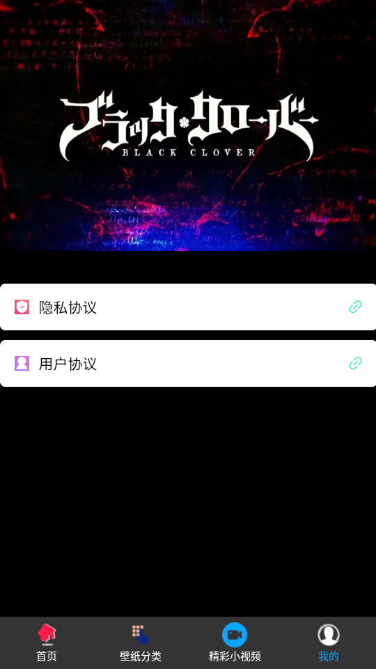 爱漫壁纸app手机版 v1.0.0