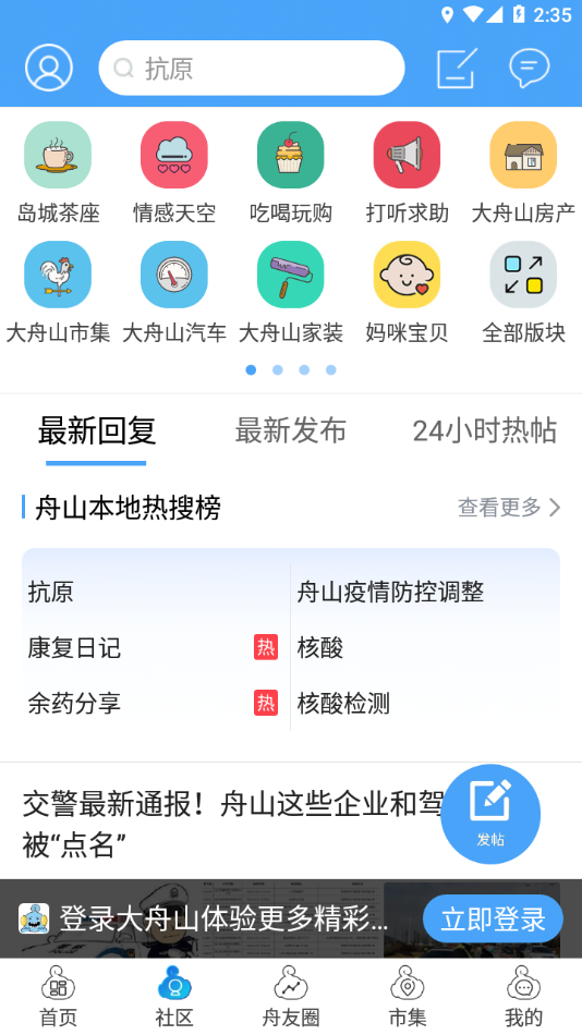大舟山app v8.1.36