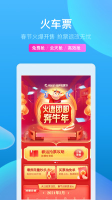 携程网最新app下载安装 8.89.4
