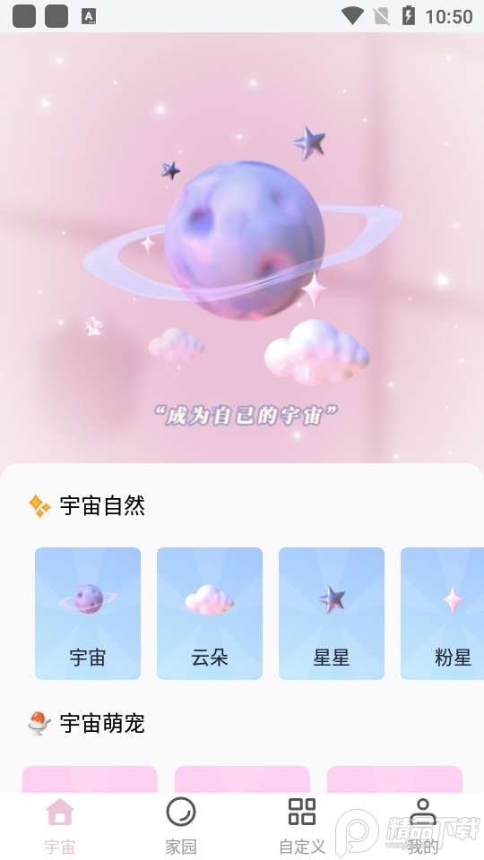 超级元气宇宙app v1.0