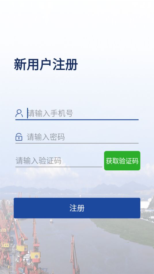 镇港通APP最新版 v1.0.21