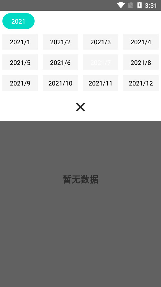元耀记账app v1.0