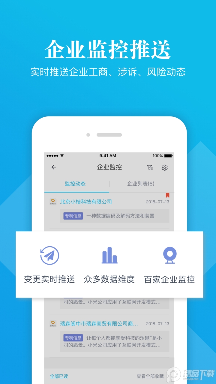启信宝app全网通版 v7.4.0