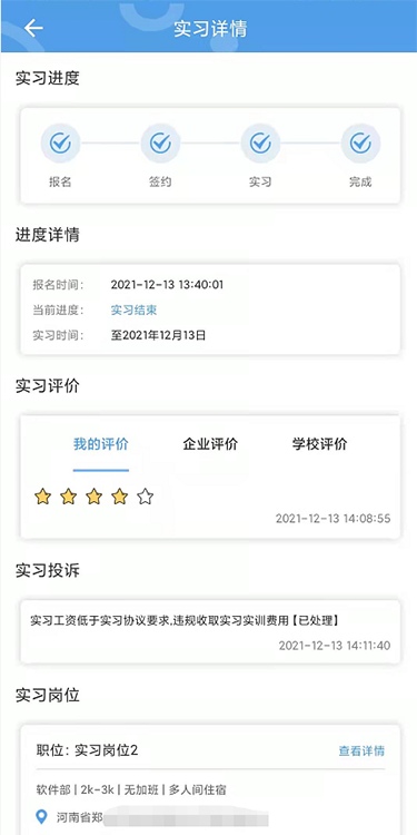 河南职业学院实习备案app(职校家园) v1.1.3