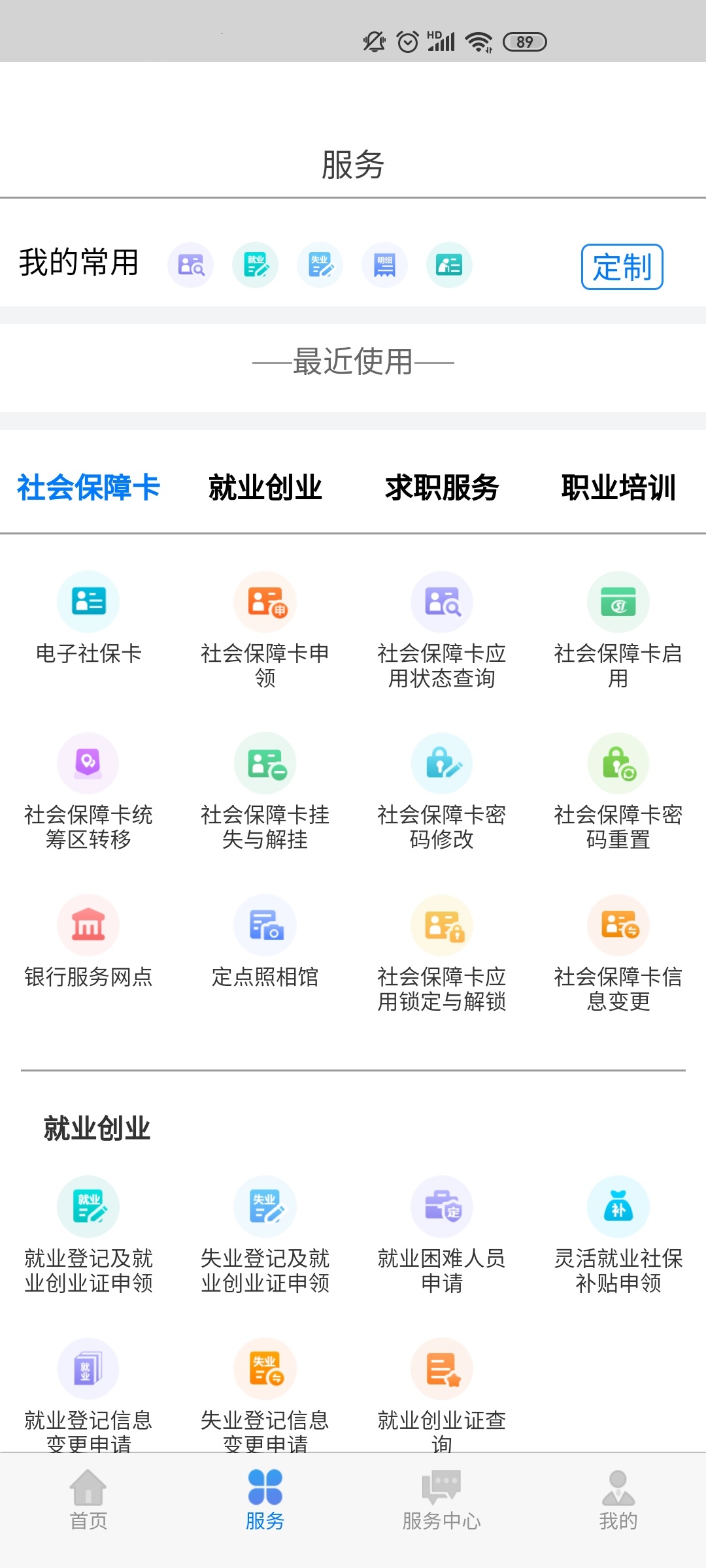 内蒙古人社app v6.4.7