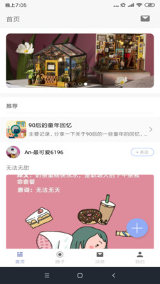 若吧 1.3.0安卓版 v1.3.0