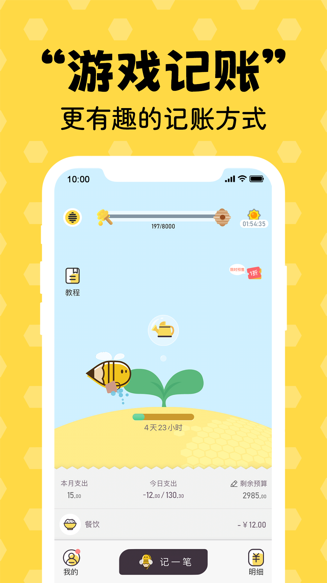 蜂窝记账app v3.3.1