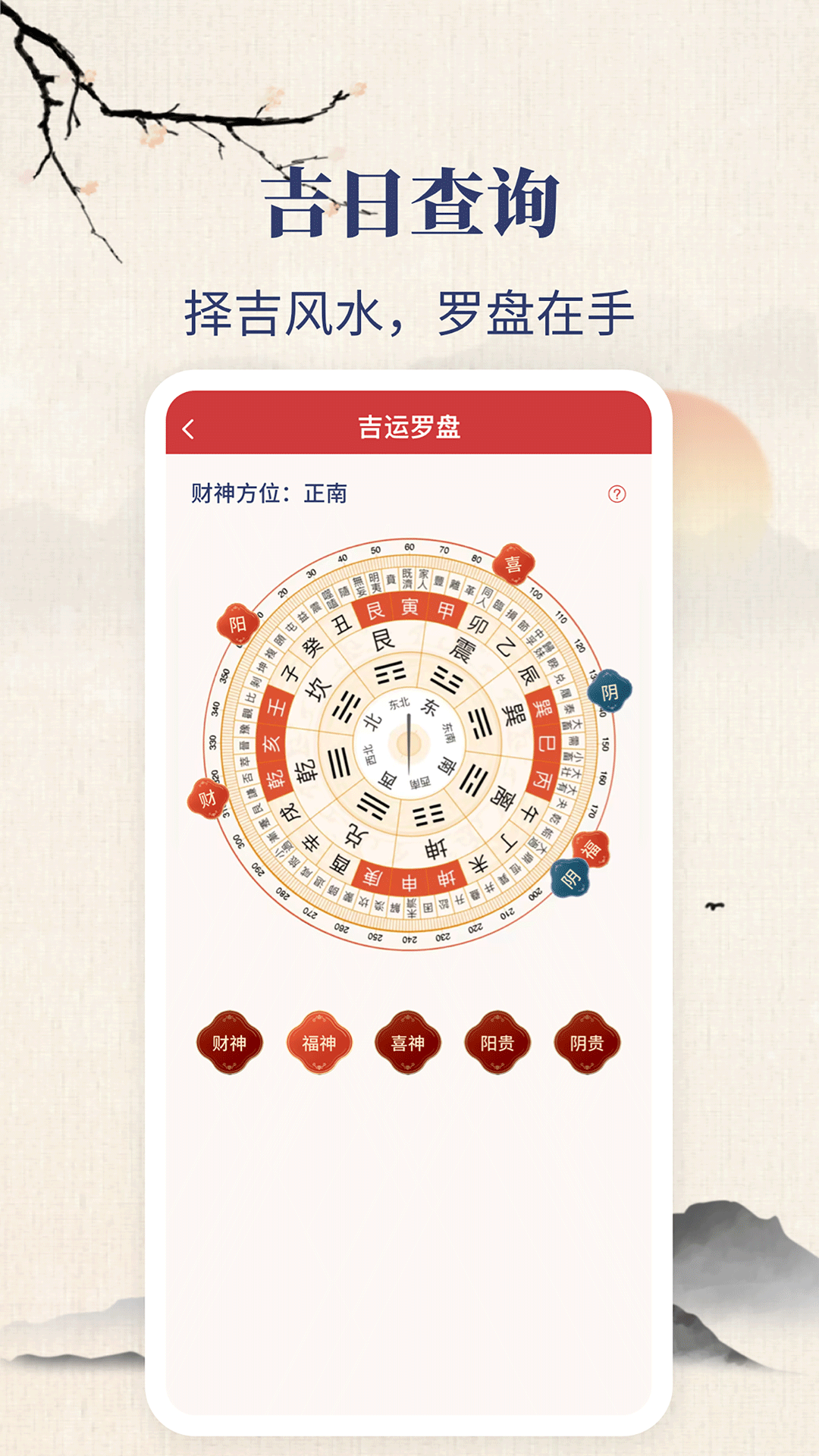 东华万年历app v4.9