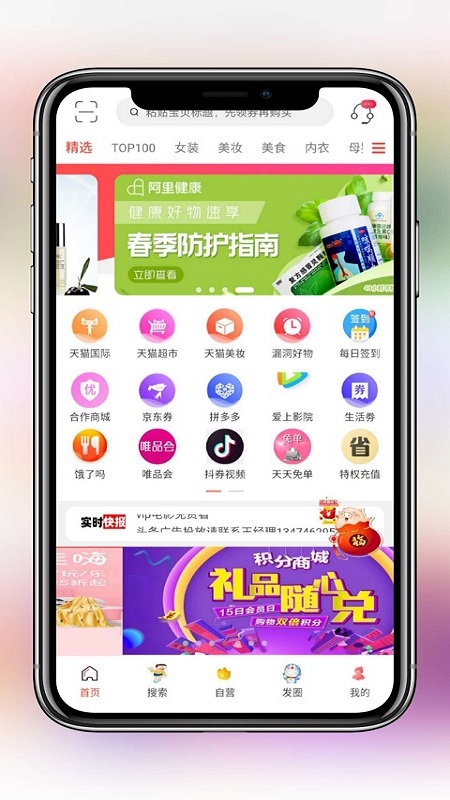 爱上购物免费版 v7.6.0