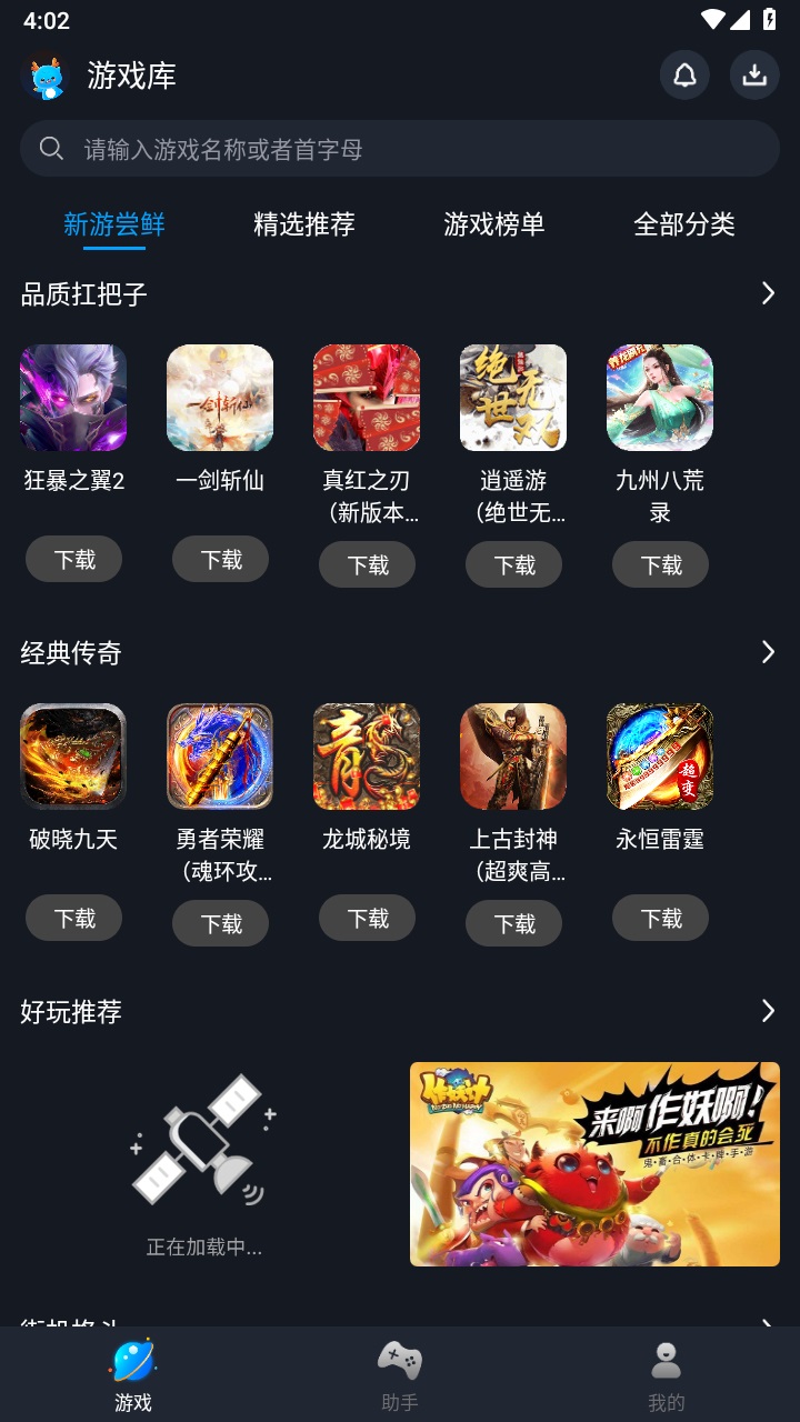 逐鹿助手官方正版 1.11最新版本 v1.11