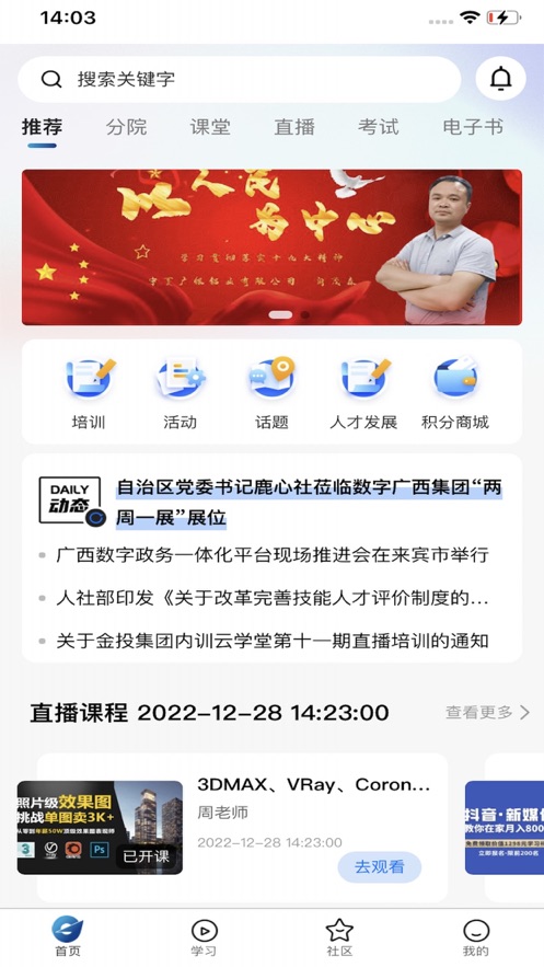 广投培训app下载官方 v6.7.2