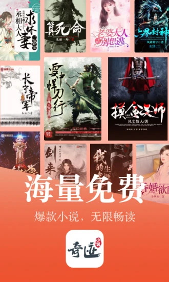 奇迹文学免费阅读 2.4.58安卓版 v2.4.58