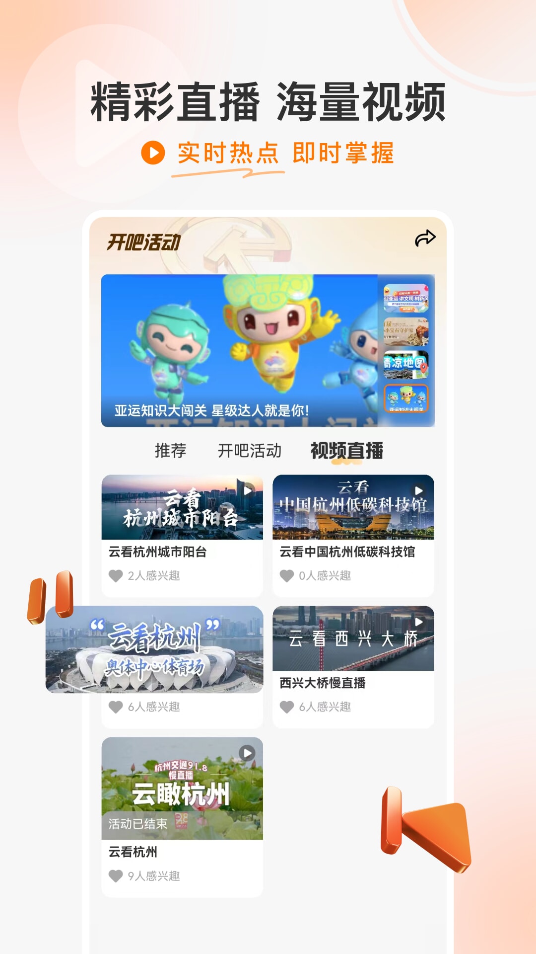 开吧app安装最新版下载 v8.10.1