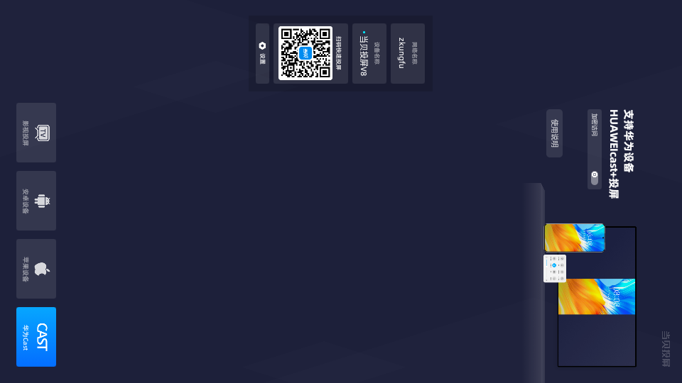 当贝投屏app v2.4.1