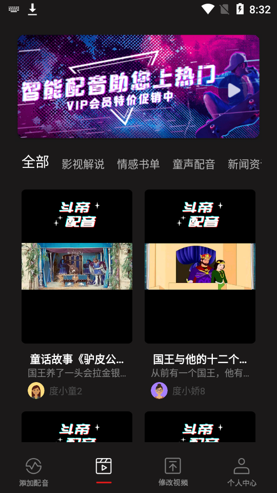 斗帝配音app安卓版 v1.38
