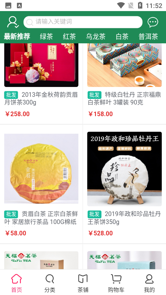 茶友会安卓APP v0.0.14