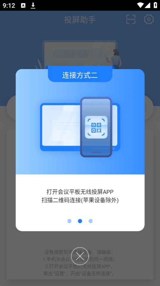 海康投屏助手app官方版 v2.8.0.0230308