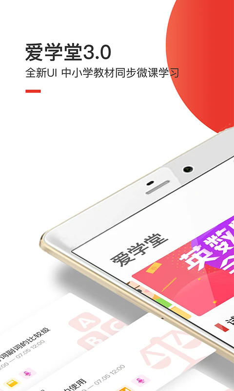爱学堂官方版 v3.7.9