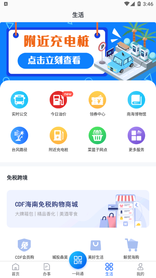 码上办事app v2.1.1