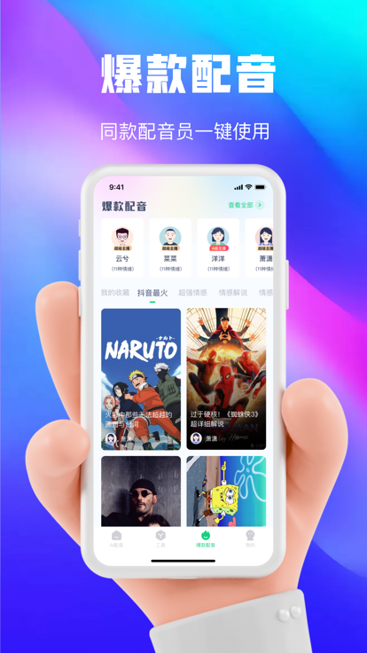 大饼ai变声官方 v1.1.6