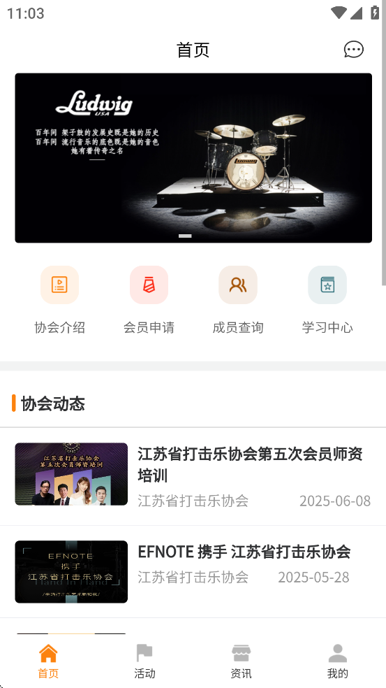 江苏打击乐app v2.8.6