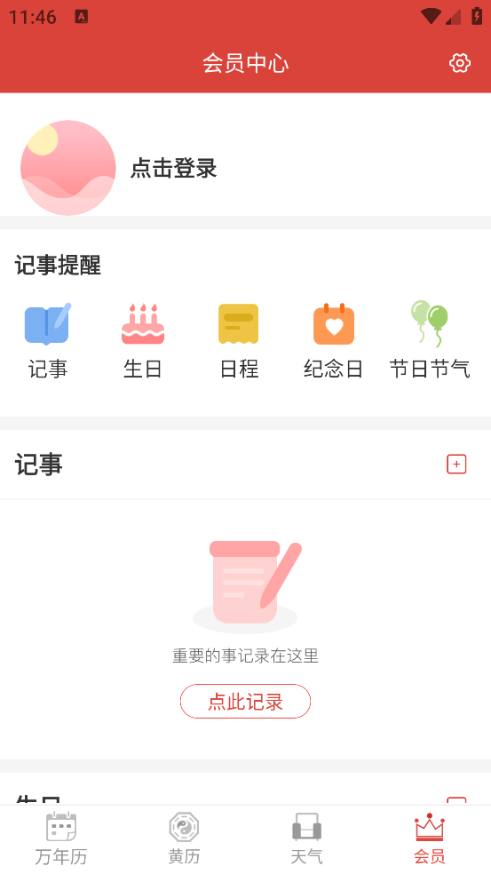 云朵万年历日历app v2.9