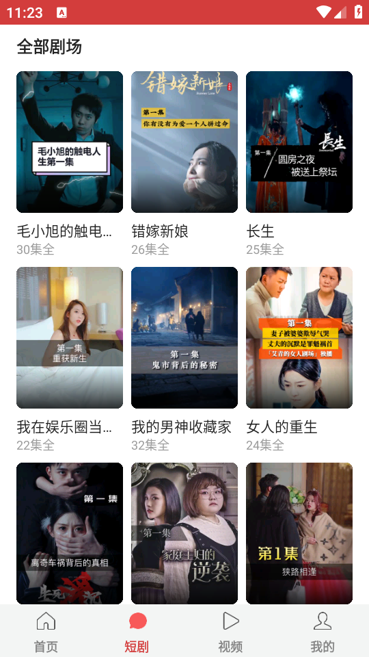 抖影短剧app安卓版 v1.0.8