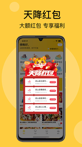 急先蜂外卖app v3.9.5