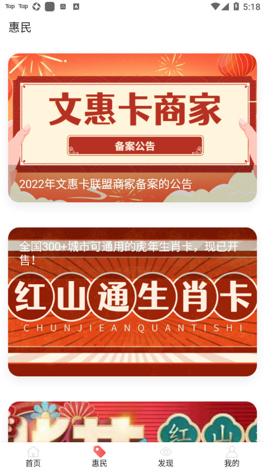 红山通app v4.8.4