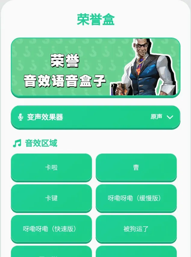 无畏契约荣誉语音盒 1.0.0安卓版 v1.0.0
